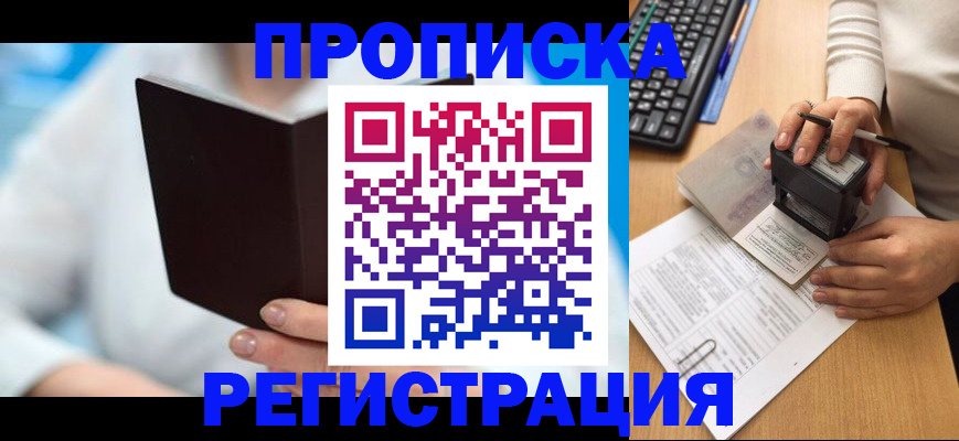 временная прописка в Губкинском